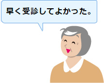 受診後のイラスト